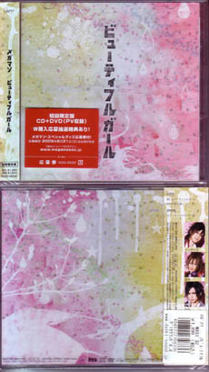 メガマソ の CD ビューティフルガール 初回限定盤