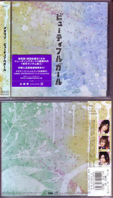 メガマソ ( メガマソ )  の CD 【通常盤】ビューティフルガール