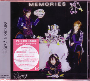 メガマソ の CD MEMORIES 通常盤