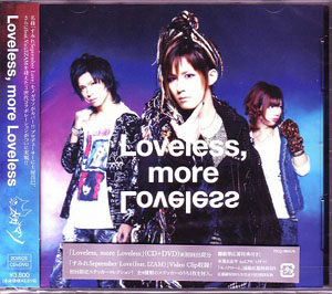 メガマソ ( メガマソ )  の CD Loveless、more Loveless [CD+DVD]