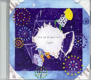 メガマソ の CD ザ ガールダイド ホエンバウンド