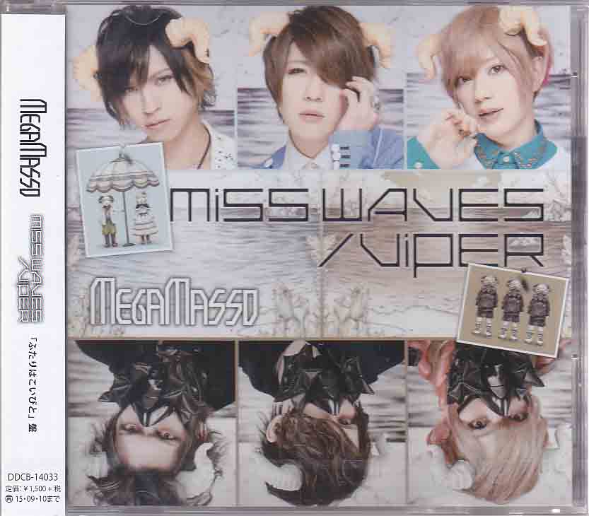 メガマソ の CD MISS WAVES/VIPER【通常盤「ふたりはこいびと」盤】