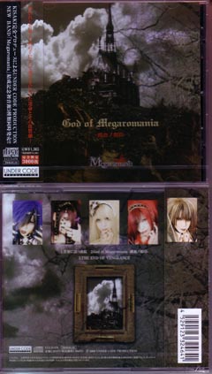 Megaromania ( メガロマニア )  の CD God of Megaromania-純血ノ刻印-