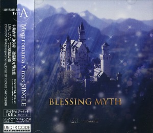 Megaromania ( メガロマニア )  の CD BLESSING MYTH [TYPE：A]
