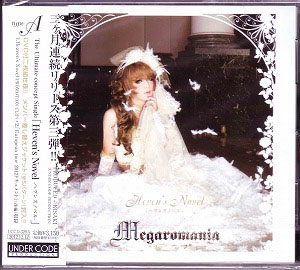 Megaromania ( メガロマニア )  の CD Heaven's Novel-ヘヴンズノベル- (TYPE A)