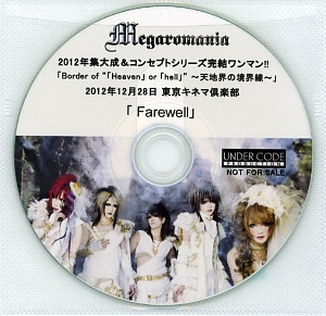 Megaromania ( メガロマニア )  の CD Farewell