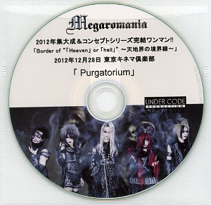 Megaromania ( メガロマニア )  の CD Purgatorium
