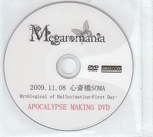 Megaromania ( メガロマニア )  の DVD APOCALYPSE MAKING DVD (大阪ver.)
