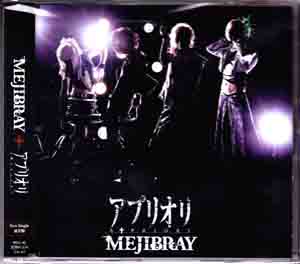 メジブレイ の CD アプリオリ【通常盤】