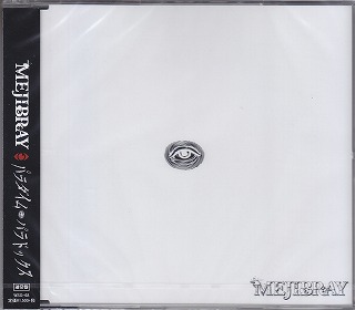 MEJIBRAY ( メジブレイ )  の CD パラダイム・パラドックス【通常盤】