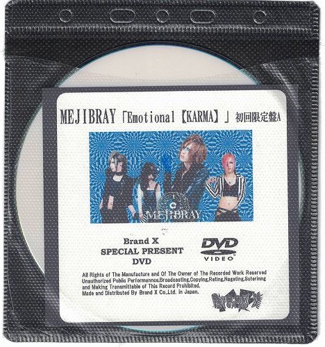 MEJIBRAY ( メジブレイ )  の DVD 【Brand X 特典DVD-R】 Emotional【KARMA】 [初回限定盤]