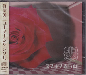 メロ の CD ススキノ赤い雨 通常盤