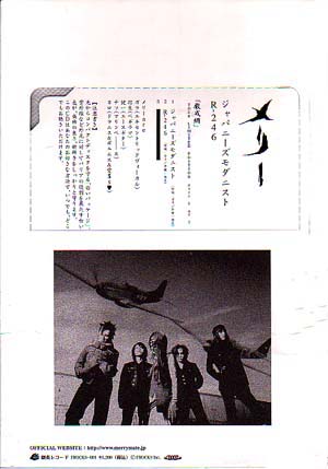 MERRY の CD ジャパニーズモダニスト.*R‐247 会場限定盤