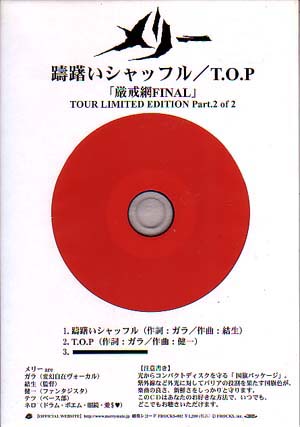 MERRY の CD 躊躇いシャッフル.*T.O.P 会場限定盤
