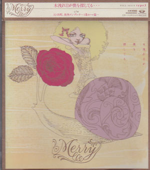 MERRY ( メリー )  の CD 【初回盤3】木洩れ日が僕を探してる…