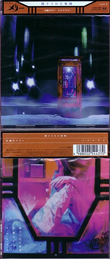 MERRY ( メリー )  の CD 【初回盤A】閉ざされた楽園