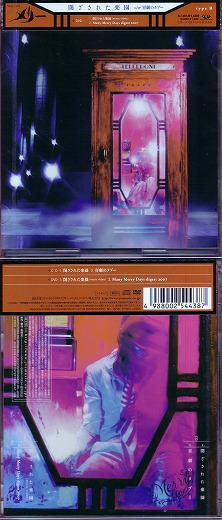 MERRY ( メリー )  の CD 【初回盤B】閉ざされた楽園