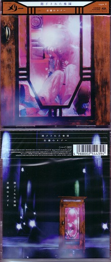MERRY ( メリー )  の CD 【通常盤】閉ざされた楽園