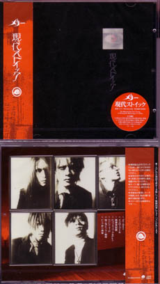 MERRY ( メリー )  の CD 【復刻盤】現代ストイック