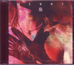 MERRY ( メリー )  の CD 梟 [初回限定盤B]