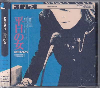 MERRY ( メリー )  の CD 【初回盤B】平日の女