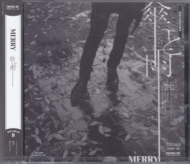 MERRY ( メリー )  の CD 【初回盤B】傘と雨