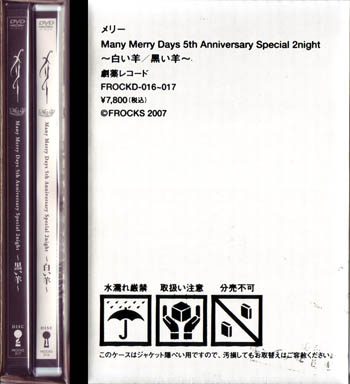 MERRY ( メリー )  の DVD Many Merry Days 5th Anniversary Special 2night～白い羊*黒い羊～ 通常盤