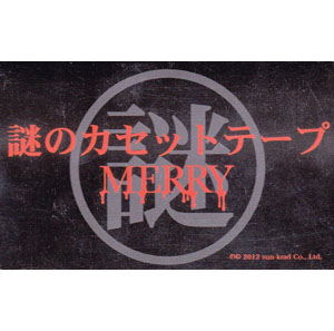 MERRY ( メリー )  の テープ 謎のカセットテープ