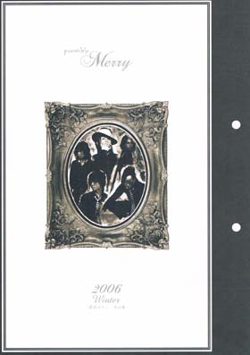 MERRY ( メリー )  の 会報 季刊メリー 2006冬の巻