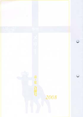 MERRY ( メリー )  の 会報 季刊メリー 2008春･夏合併号