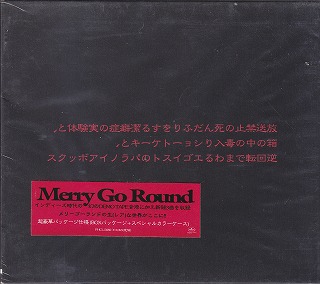 メリーゴーランド の CD 放送禁止の死んだふりをする.潔癖性の実験体と.箱の中の.毒入りショートケーキと.逆回転でまわる.エゴイストのパラノイアボックス