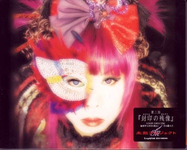 ミチルプロジェクト の CD 第二話『封印の残像』