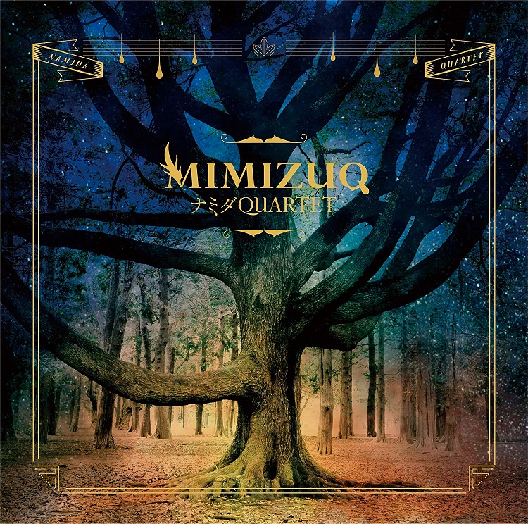 MIMIZUQ ( ミミズク )  の CD 【通常盤】ナミダQUARTET