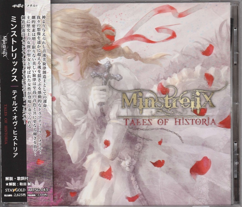 MinstreliX の CD TALES OF HISTORIA