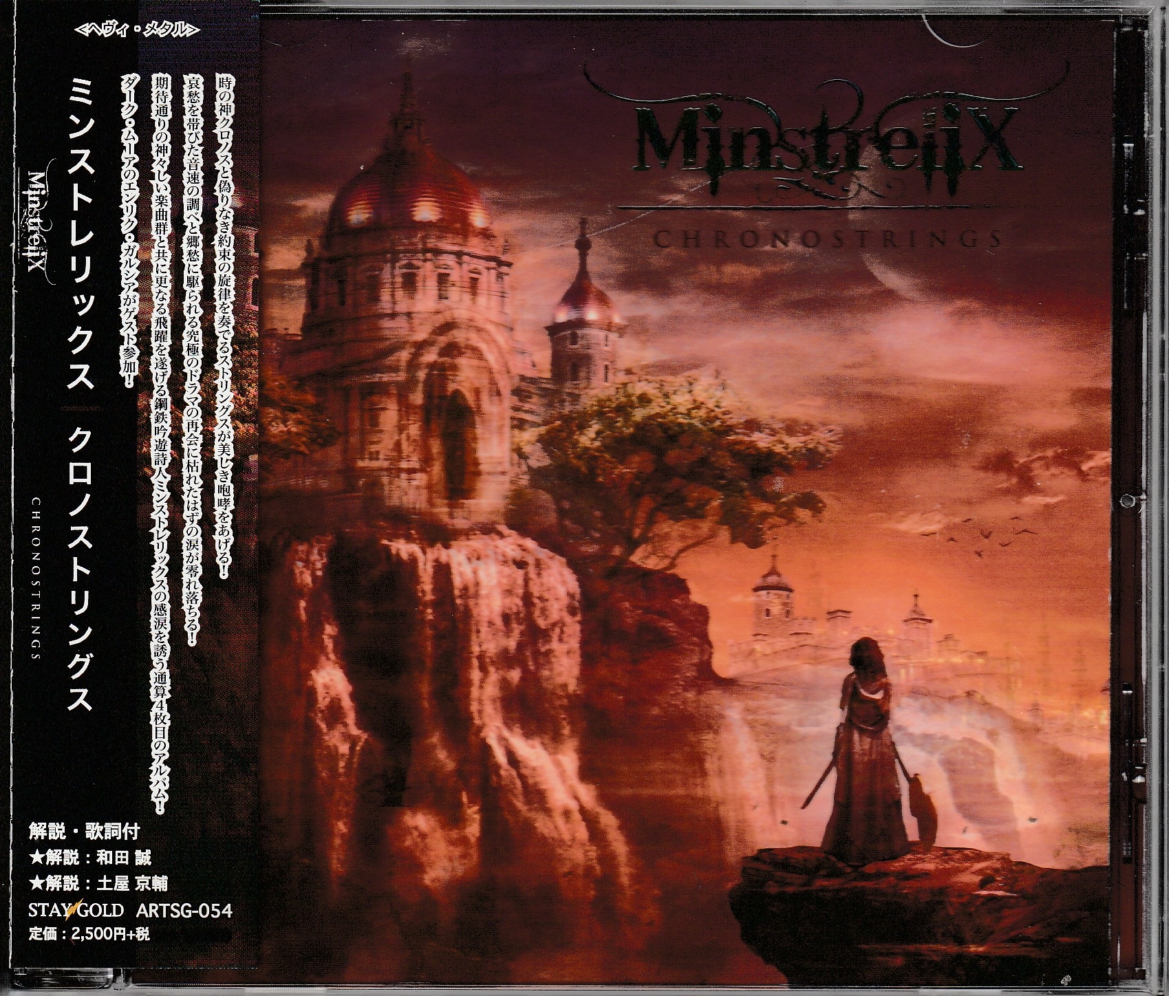 MinstreliX の CD CHRONOSTRINGS