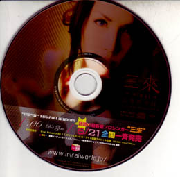 三來 ( ミライ )  の CD 三來黙示録