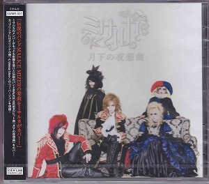 Misaruka の CD 月下の夜想曲