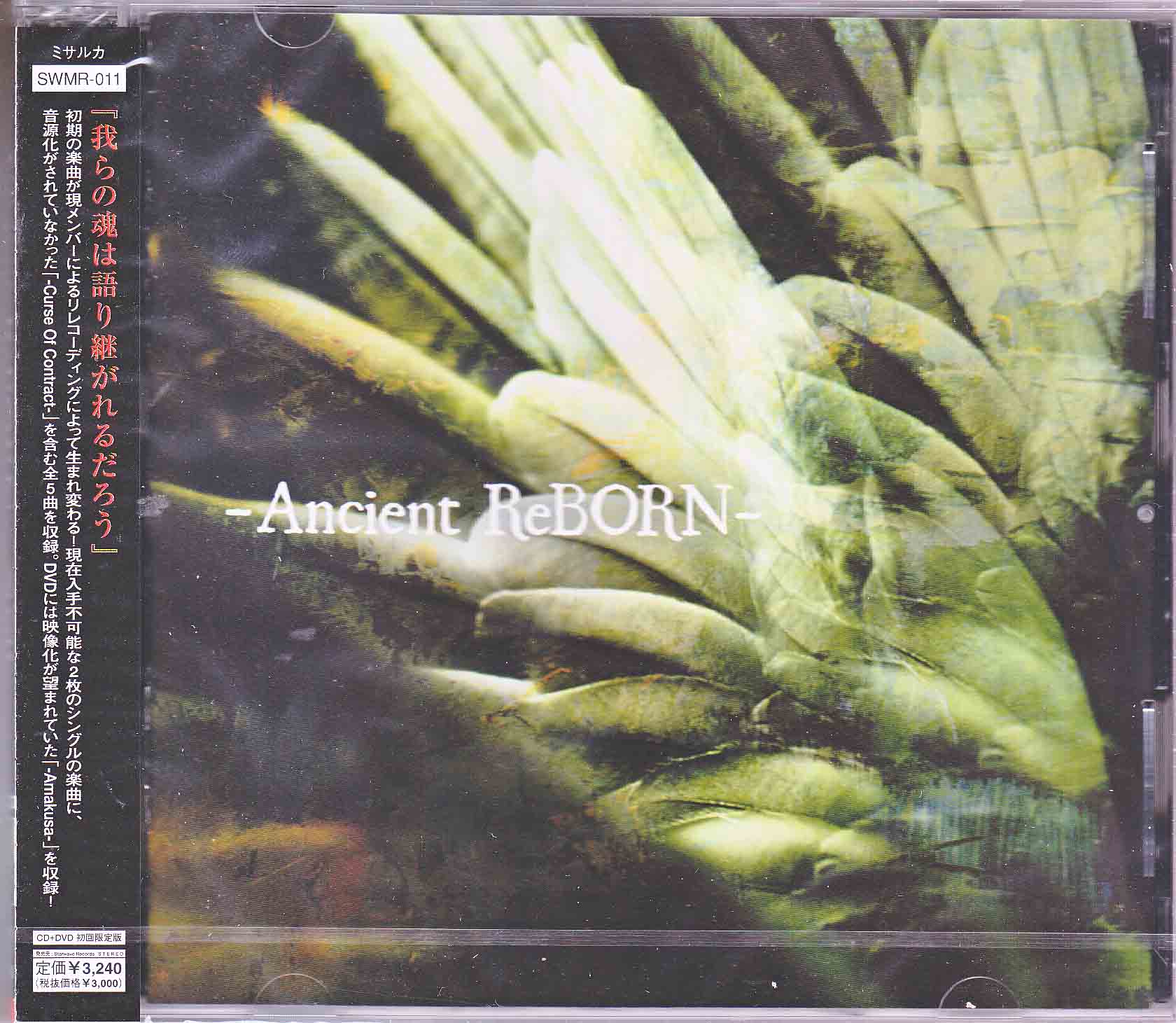 Misaruka ( ミサルカ )  の CD -Ancient ReBORN-