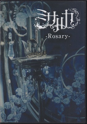 Misaruka ( ミサルカ )  の DVD -Rosary-