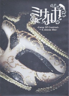 Misaruka の DVD -Curse of contract- / -L’oiseau blue-