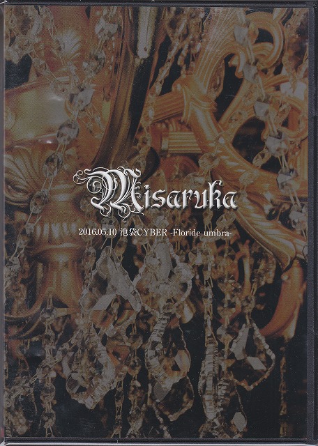 Misaruka ( ミサルカ )  の DVD 2016.05.10 池袋CYBER -Floriode umbra-