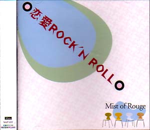 Mist of Rouge ( ミストオブルージュ )  の CD 恋愛ROCK’N ROLL