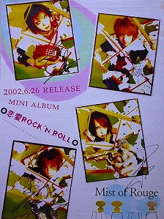 Mist of Rouge ( ミストオブルージュ )  の ポスター 恋愛ROCK’N ROLL 告知ポスター(サイン入り)