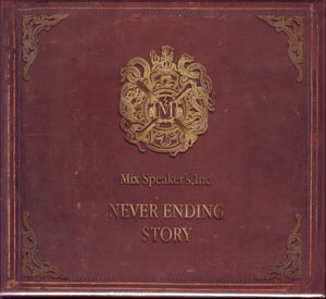 ミックススピーカーズインク の CD NEVER ENDING STORY （限定盤）