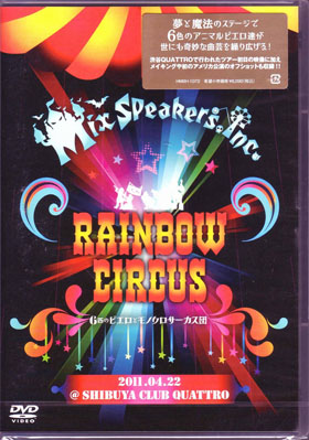 ミックススピーカーズインク の DVD RAINBOW CIRCUS～6匹のピエロとモノクロサーカス団～2011.04.22@SHIBYA CLUB QUATTRO