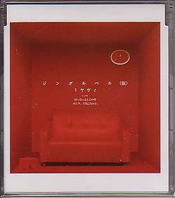MIYAVI の CD 【初回盤】ジングルベル 仮