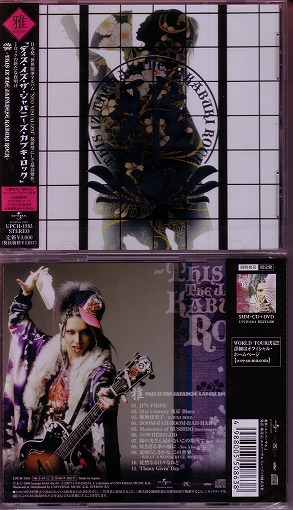 ミヤヴィ の CD 【通常盤】雅-THIS IZ THE JAPANESE KABUKI ROCK- 