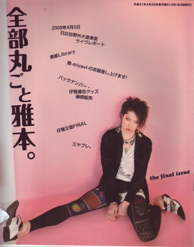 MIYAVI ( ミヤヴィ )  の 会報 全部丸ごと雅-miyavibon-本 Vol.12