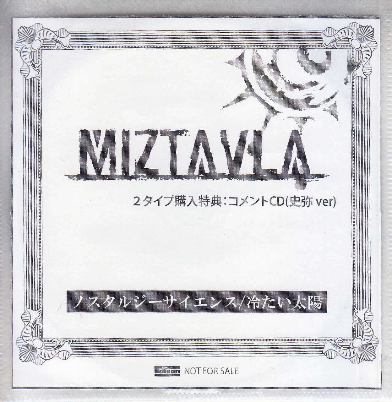 MIZTAVLA ( ミズタブラ )  の CD 【LIKE AN EDISON】ノスタルジーサイエンス/冷たい太陽 2タイプ購入特典:コメントCD(史弥ver)