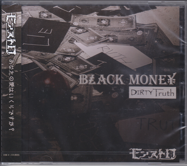 モンストロ ( モンストロ )  の CD 【流通限定盤】BLACK MONEY -Dirty Truth-